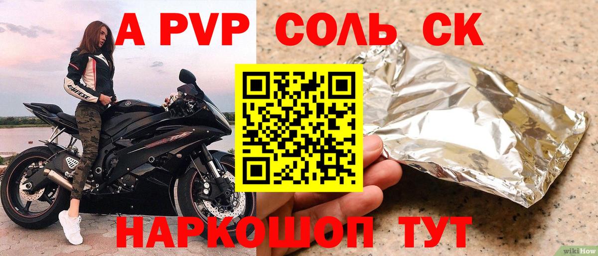 Alfa_PVP Соль Минеральные Воды