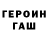 ГЕРОИН белый xnRS