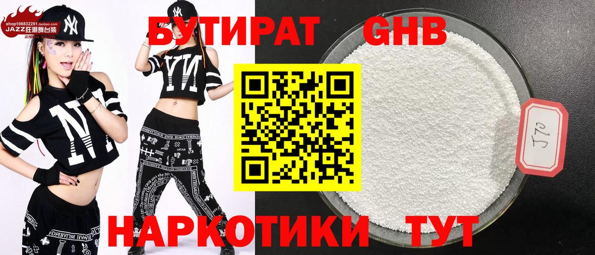 Бутират BDO Минеральные Воды