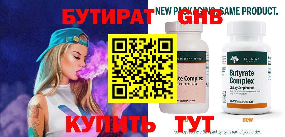 Минеральные Воды  Бутират жидкий экстази  Вход с VPN 