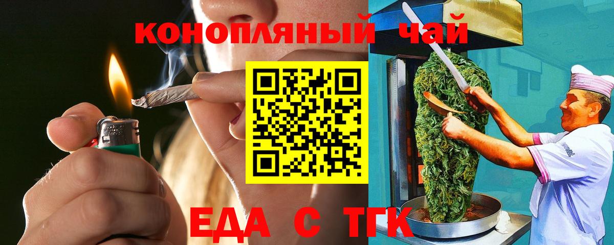 Еда ТГК конопля  Вход с VPN  Минеральные Воды 