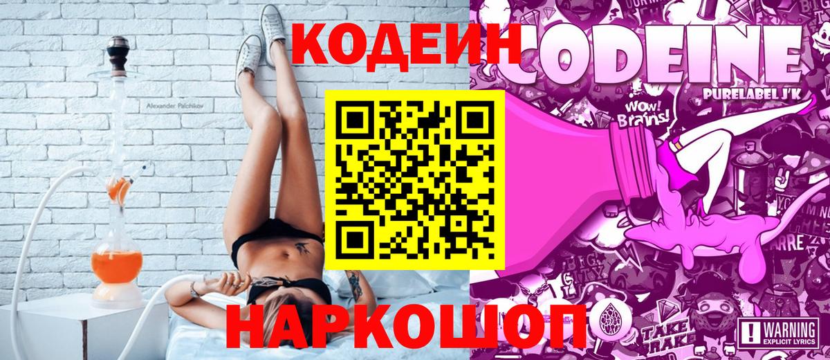 Кодеин напиток Lean (лин)  Минеральные Воды  Кодеин Purple Drank 