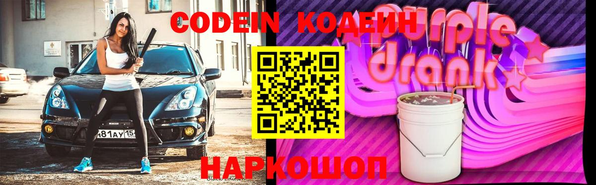 Минеральные Воды  Codein напиток Lean (лин)  Вход с VPN  Codein напиток Lean (лин) 