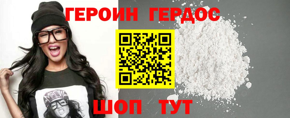 Героин хмурый Минеральные Воды
