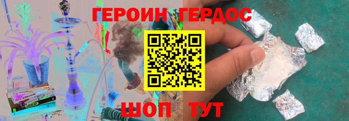 ГЕРОИН  ГЕРОИН белый  Вход с VPN  Минеральные Воды 