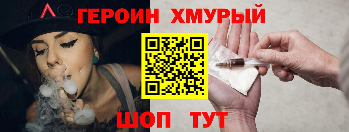 ГЕРОИН Heroin  Минеральные Воды 