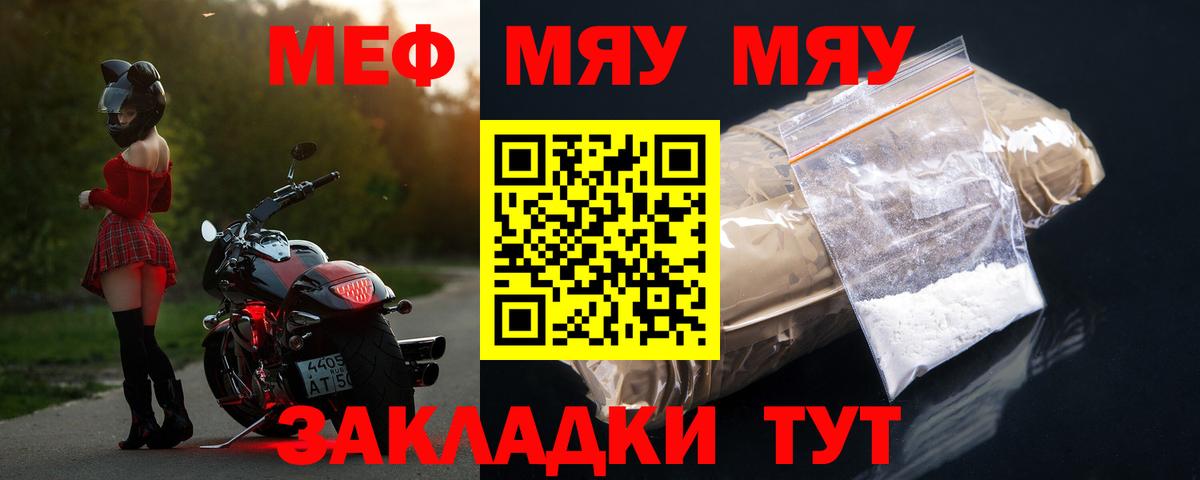 Меф мука Минеральные Воды