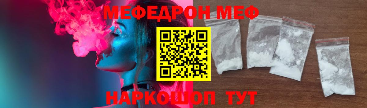 Мефедрон кристаллы Минеральные Воды