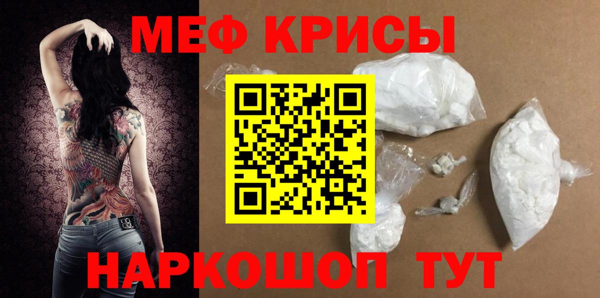 Меф  МЕФ мука  МЕФ  где продают   Минеральные Воды  Вход с VPN  МЕФ мяу мяу 
