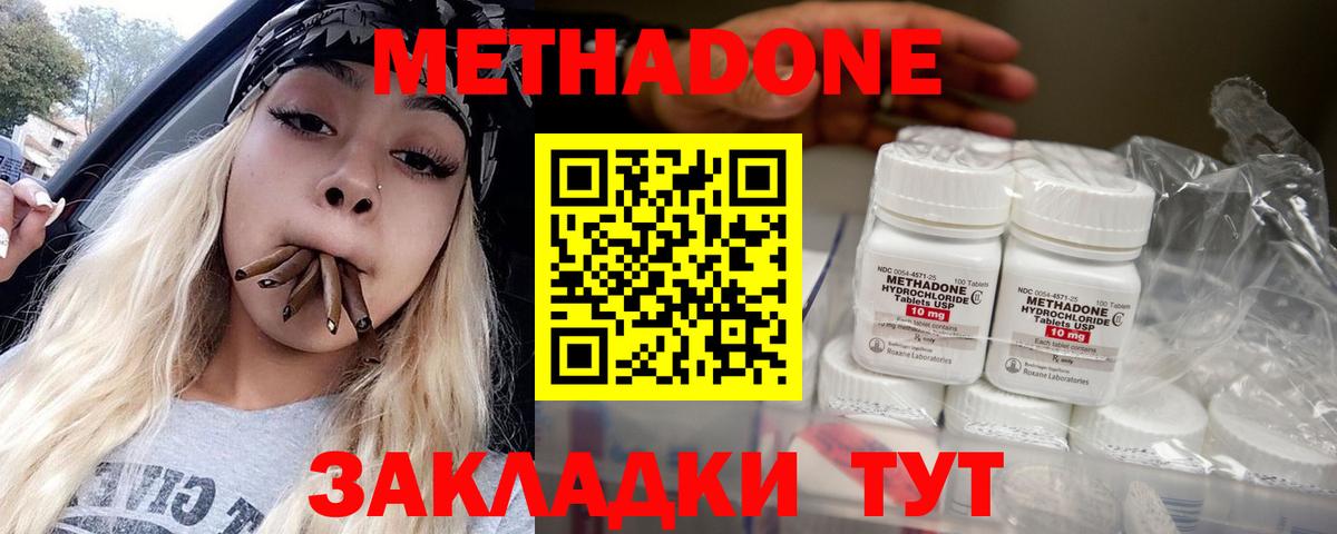Метадон methadone  Минеральные Воды  kraken маркетплейс  МЕТАДОН кристалл 